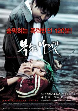 “Sympathy for Mr. Vengeance”